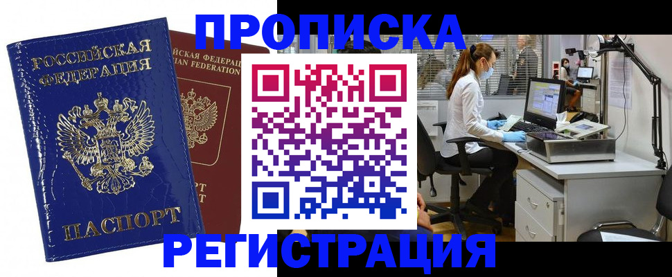 прописка регистрация в Далматово