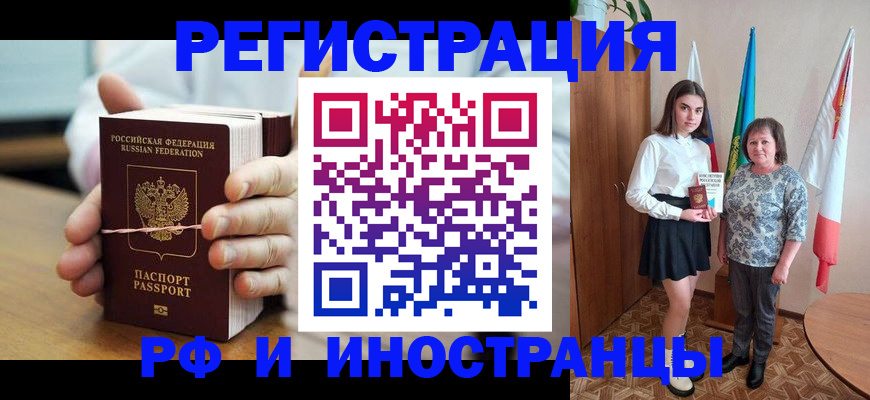 прописка законно в Далматово