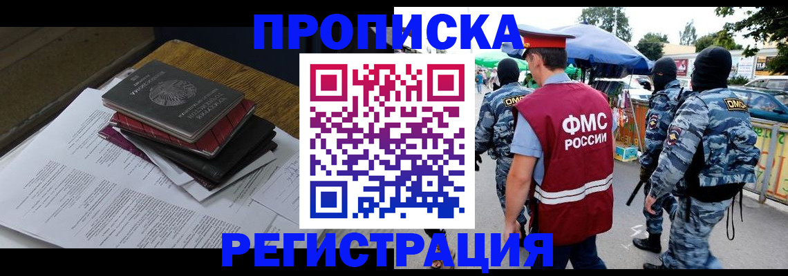 прописка регистрация в Далматово
