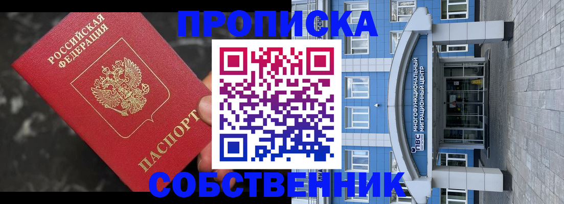 прописка регистрация в Далматово
